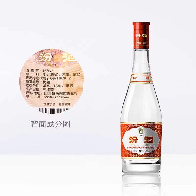 山西杏花村汾酒 42度玻汾 红盖汾酒475ml 清香型白酒