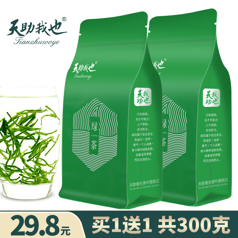 天助我也茶叶旗舰店买1送1共300克高山云雾绿茶新茶叶特级浓香密封包装散装春茶0