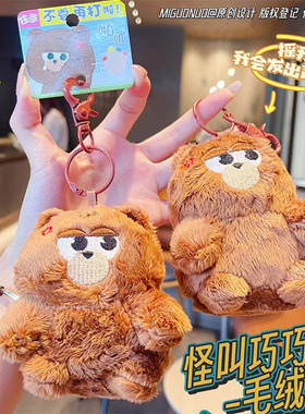 MIGUONUO钥匙扣包包挂件