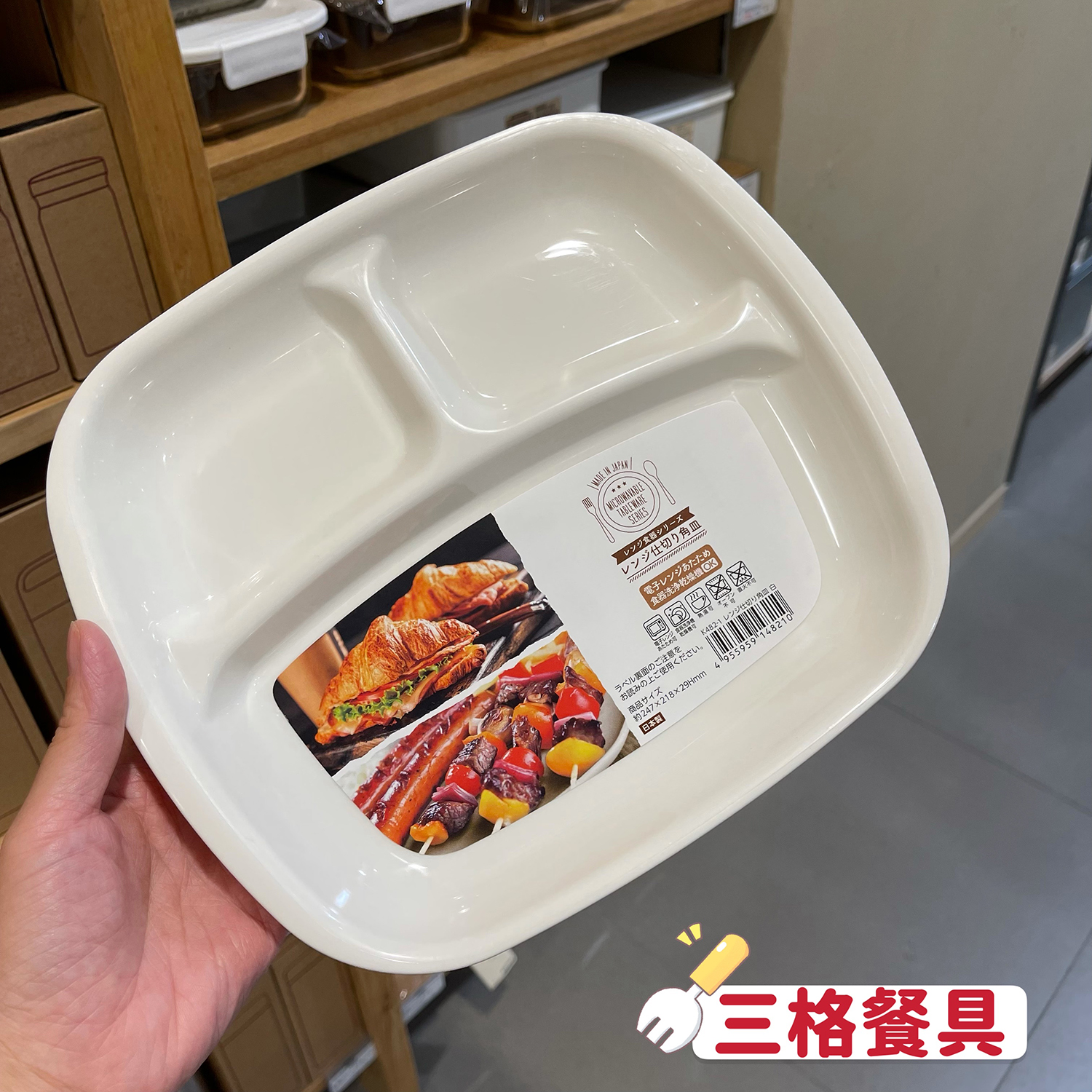 【日本制】白色食品级树脂耐热分格餐盘儿童幼儿园宝宝便当可微波