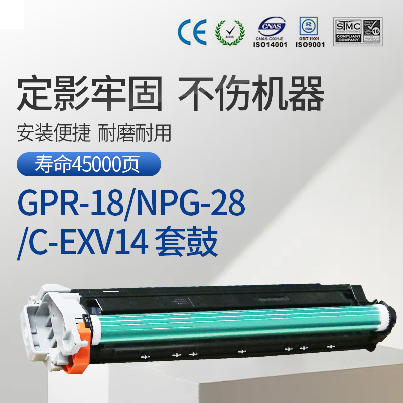 CET中恒适用于佳能iR2016 iR2020 2420成像鼓套件 GPR-18 NPG-28 C-EXV14 套鼓 鼓套件 鼓组件 - 图0