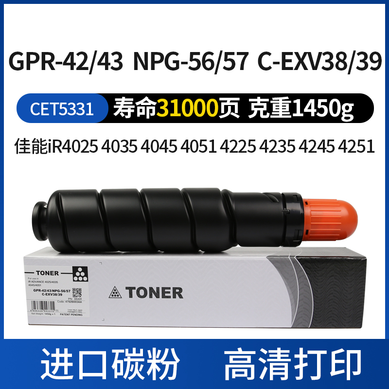 CET中恒适用佳能4251粉盒 NPG-56 57墨粉 GPR-42 43碳粉佳能IR4025 4035 4235 4045 4051 4225 4245粉盒-图0