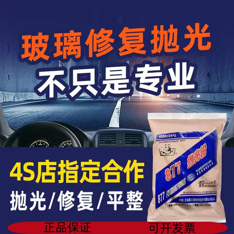 877熊猫稀土抛光粉氧化铈抛光粉汽车玻璃瓷砖不锈钢抛光粉去油膜 - 图0