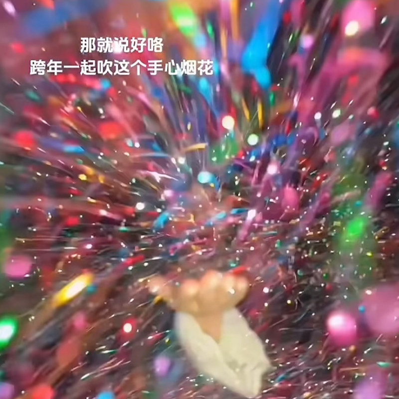 跨年气氛围感手心口吹烟花撒闪粉拍照道具嘴吹的银金彩色亮片雪景,淘宝优惠券,粉丝福利购,淘宝优惠卷