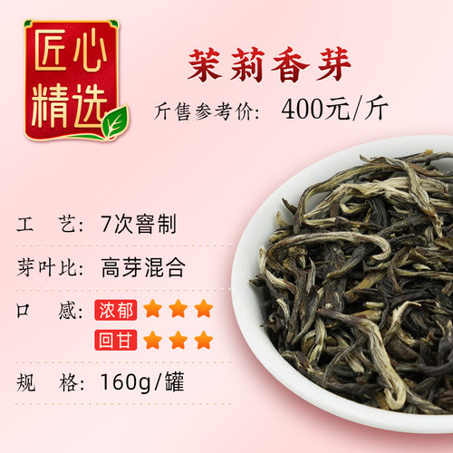 吴裕泰伏花七窨茶茉莉花茶新特种级香芽茉莉绿早茶叶冷泡罐装160g - 图0