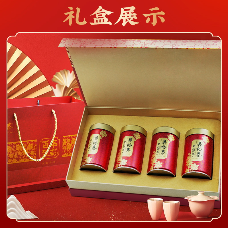 【推荐】吴裕泰百年茉莉特种茉莉花茶中华老字号礼盒春节送礼400g