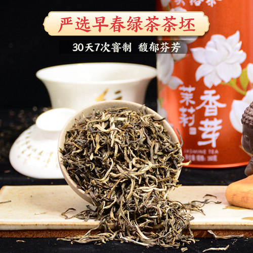 吴裕泰伏花七窨茶茉莉花茶新特种级香芽茉莉绿早茶叶冷泡罐装160g - 图2