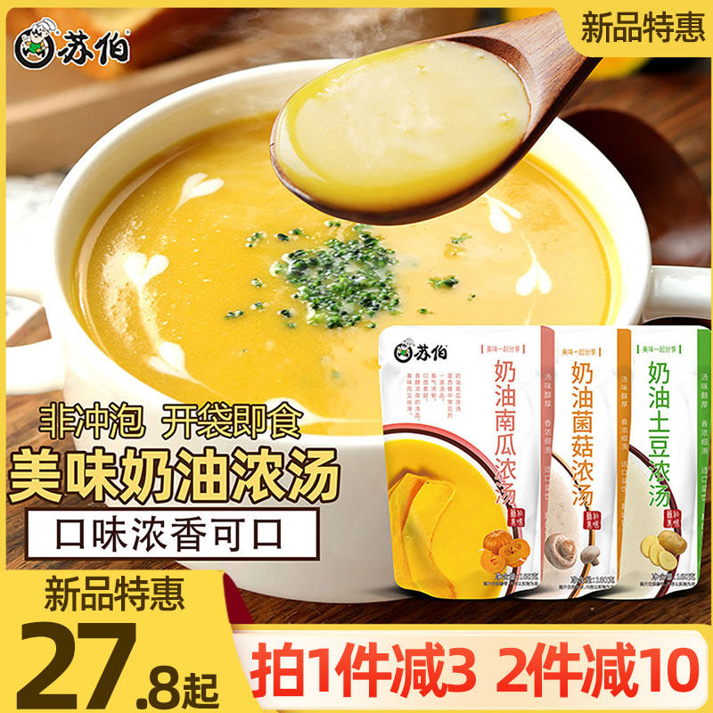 奶油蘑菇汤浓汤 新人首单立减十元 21年8月 淘宝海外