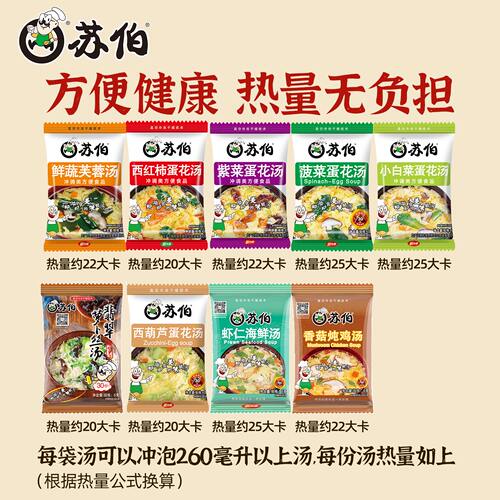 苏伯速食蛋花汤6g鲜蔬芙蓉紫菜蔬菜汤冲泡即食小包汤料包虾皮汤包 - 图2