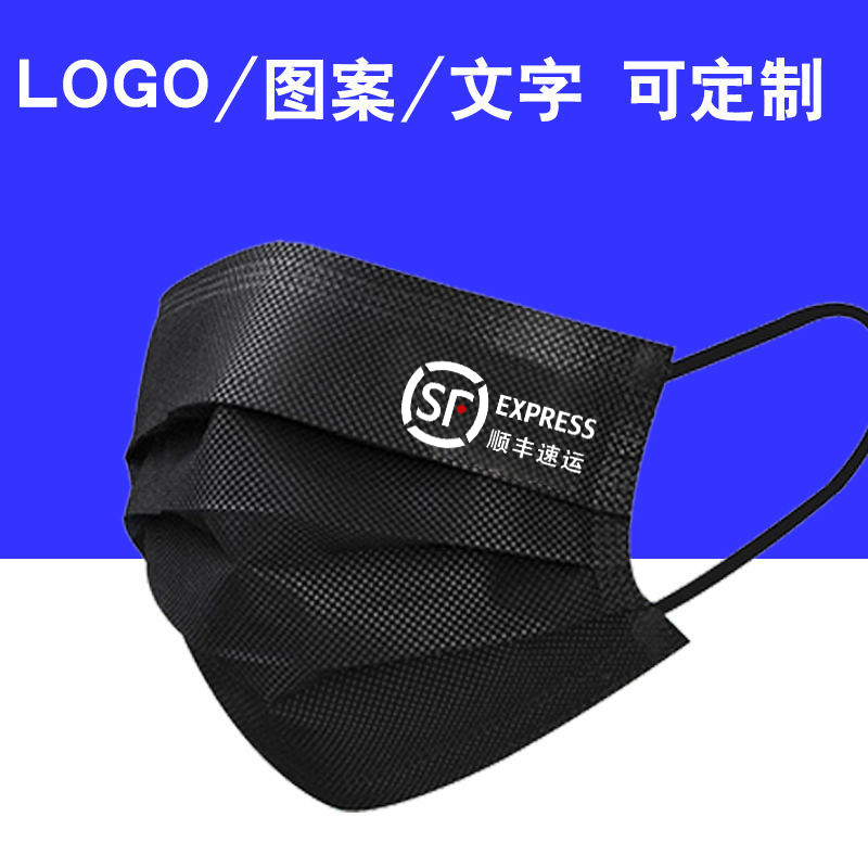 一次性口罩定制印刷中通圆通申通韵达邮政顺丰快递LOGO文字图片