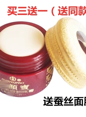 美白官方正品颜宝特级美容祛斑膏珍珠膏二合一透红祛黄嫩肤素颜霜