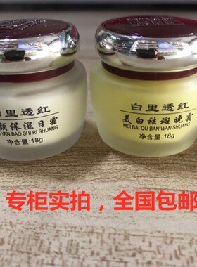 正品御春美一代神农百消斑白里透红二件套早晚霜二合一美白祛斑霜