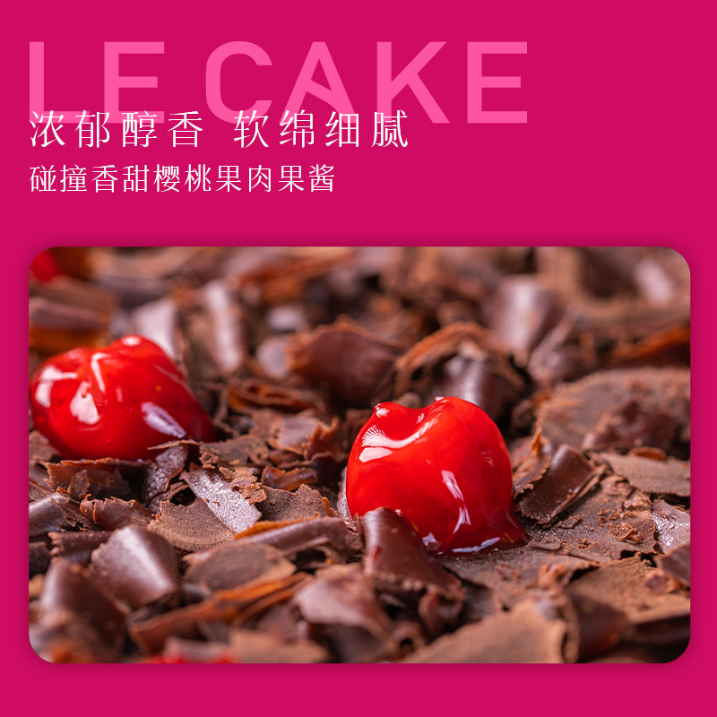 诺心黑森林可可樱桃蛋糕动物奶油网红创意甜品生日蛋糕同城配送