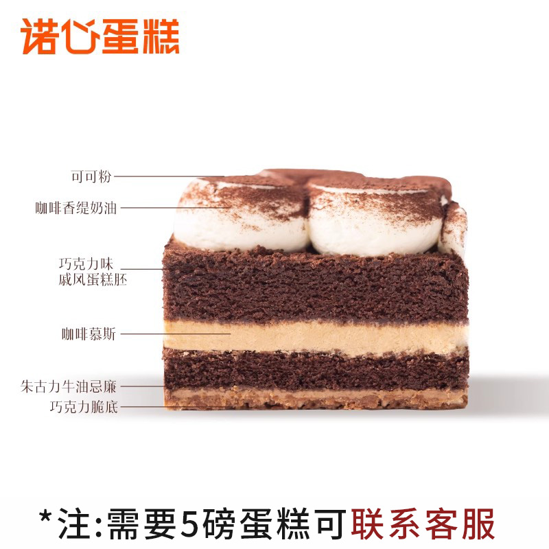 诺心咖啡沃鲁托巧克力蛋糕咖啡巧克力甜品奶慕斯同城配送上海蛋糕
