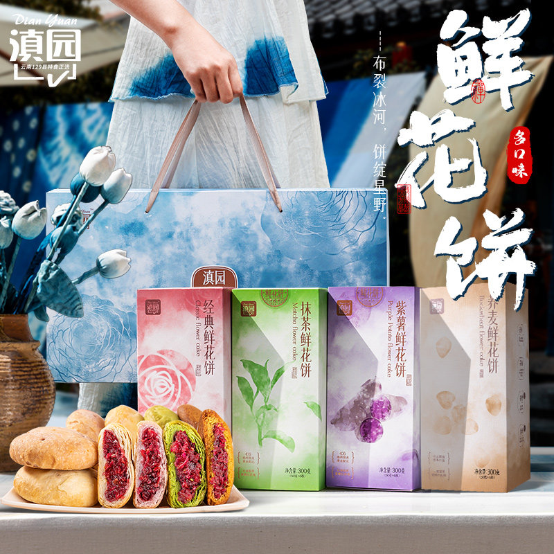 滇园经典鲜花饼300g装云南特产糕点面包早餐玫瑰饼干,淘宝优惠券,粉丝福利购,淘宝优惠卷