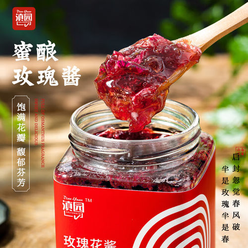 滇园玫瑰酱400g*2瓶云南特产食用重瓣玫瑰花酱泡茶烘焙甜点馅料 - 图1