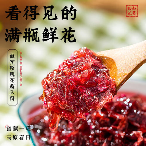 滇园玫瑰酱400g*2瓶云南特产食用重瓣玫瑰花酱泡茶烘焙甜点馅料 - 图2