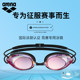 Sample processing arena Arena children's swimming goggles