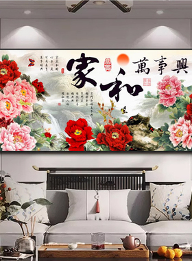 客厅中式花开富贵横版墙上装饰画