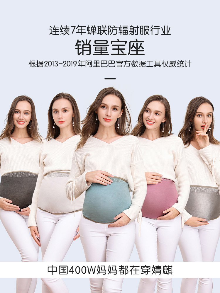 婧麒正品肚兜隐形怀孕期防辐射服 亲然母婴防辐射肚兜/护胎宝