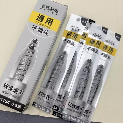点石1154时空舱速干按动静音中性笔芯0.5 子弹头双珠顺滑黑色笔芯 - 图2