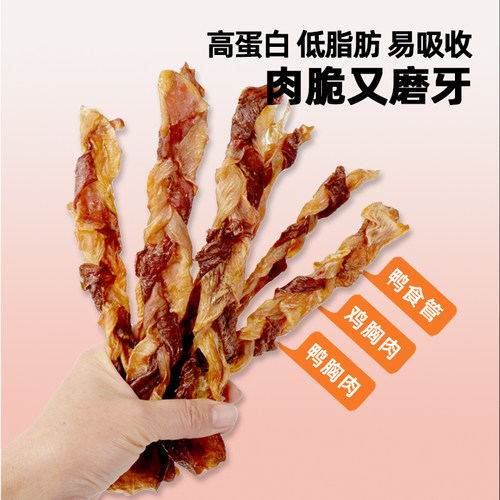 COMA自制手工三鲜辫营养鸭食管磨牙洁齿宠物狗狗零食中小幼犬耐咬 - 图1
