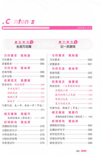 2026新教材版钟书金牌小学生同步作文 4年级上册四年级第一学期 配套上海语文 天津人民出版社 - 图2
