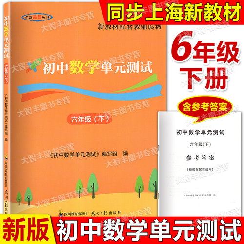 任选2026年修订初中数学物理化学单元测试双基过关堂堂练测试与评估复习点要书答案六七八九第一二学期6789年级上下册光明日报 - 图1