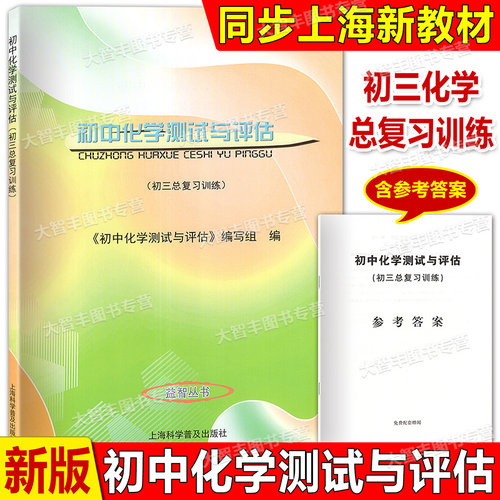 任选2026年修订初中数学物理化学单元测试双基过关堂堂练测试与评估复习点要书答案六七八九第一二学期6789年级上下册光明日报 - 图0