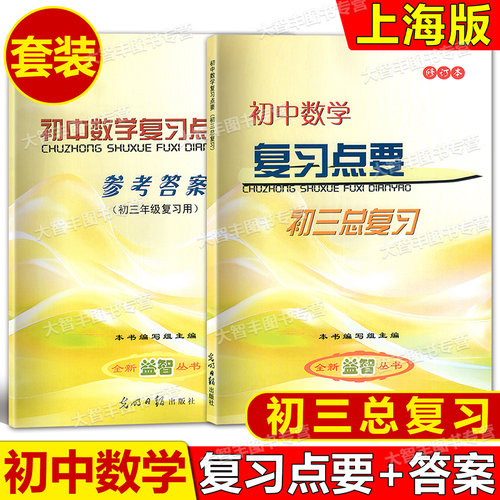 任选2026年修订初中数学物理化学单元测试双基过关堂堂练测试与评估复习点要书答案六七八九第一二学期6789年级上下册光明日报 - 图3