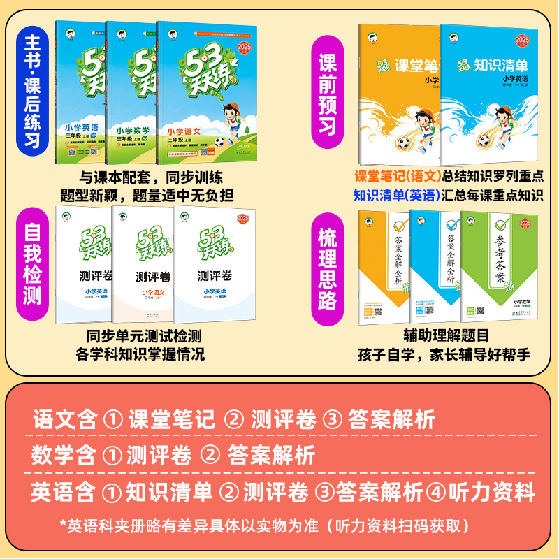 新版53天天练一二年级上册三四五六年级上册语文数学英语人教北师教科广州深圳同步练习册专项训练全套小学5.3五三测试卷课后作业