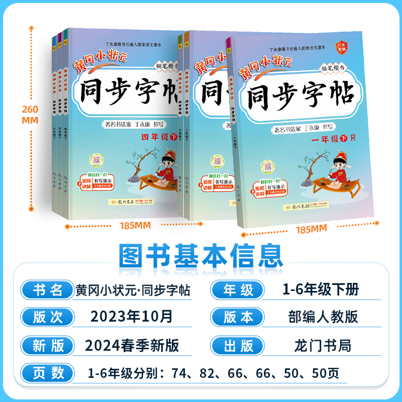 2024新版黄冈小状元同步字帖一二年级三年级四五六上册下册人教版R版楷书小学年级同步字帖描红字帖练字帖默写听写生字词作业本