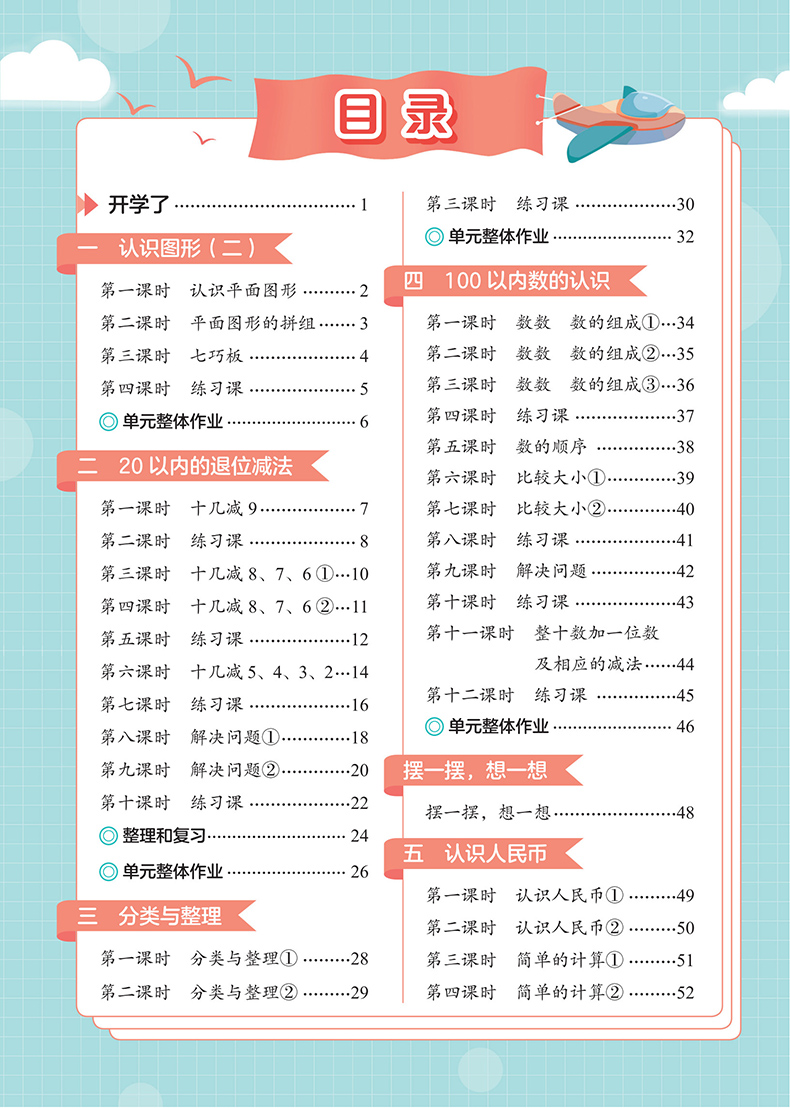 2024版黄冈小状元作业本一年级上册下册同步训练语文数学部编人教版黄冈作业本全套小学1年级课文同步练习册随堂测试卷广东专版 - 图1