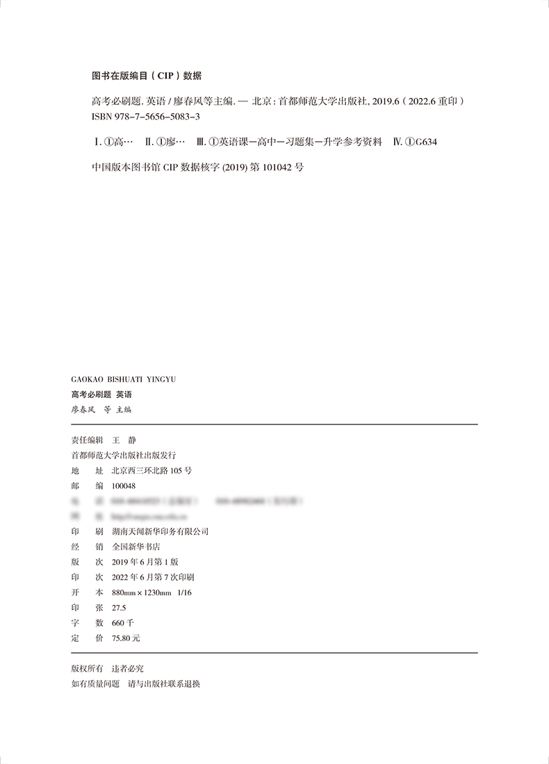 【新教材版】2023新版高考必刷题合订本英语一二轮总复习资料试题高中教辅模拟题汇编冲刺卷 含2022年高考真题67理想树 - 图0