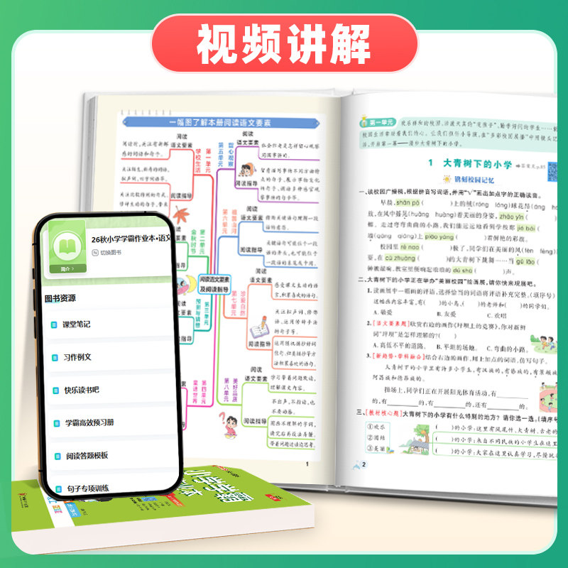 2024广东专版小学学霸作业本一二年级三四五六年级上下册人教版语文数学英语北师教科沪牛外研同步训练习册达标试卷测试卷一课一练