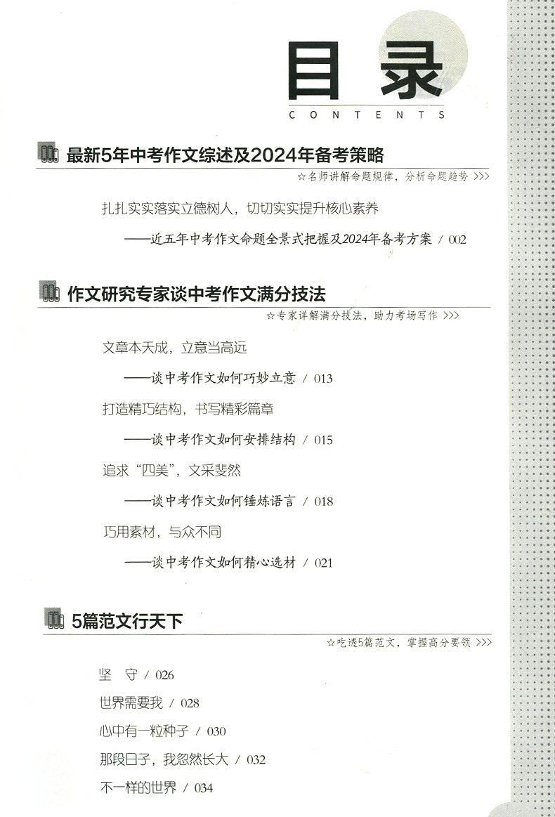 2024中考满分作文2023年语文特辑最新5五年素材精选初中生七年级八九优秀满分作文大全人教版初一二三高分范文写作技巧书籍智慧熊-图1