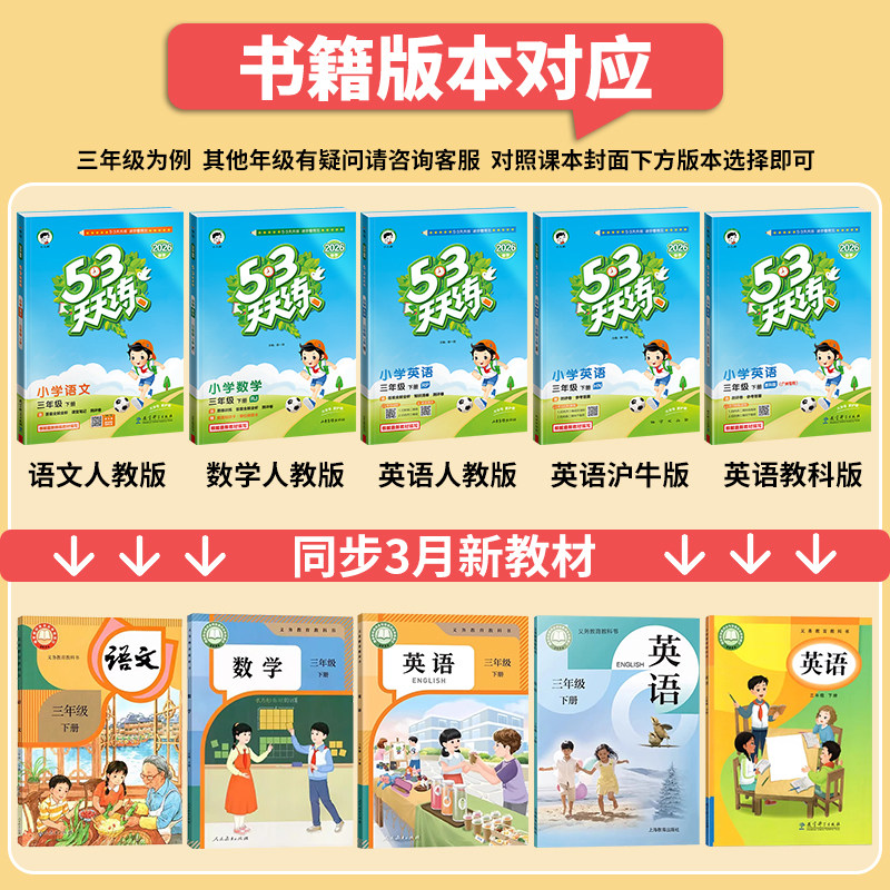 新版53天天练一二年级上册三四五六年级上册语文数学英语人教北师教科广州深圳同步练习册专项训练全套小学5.3五三测试卷课后作业