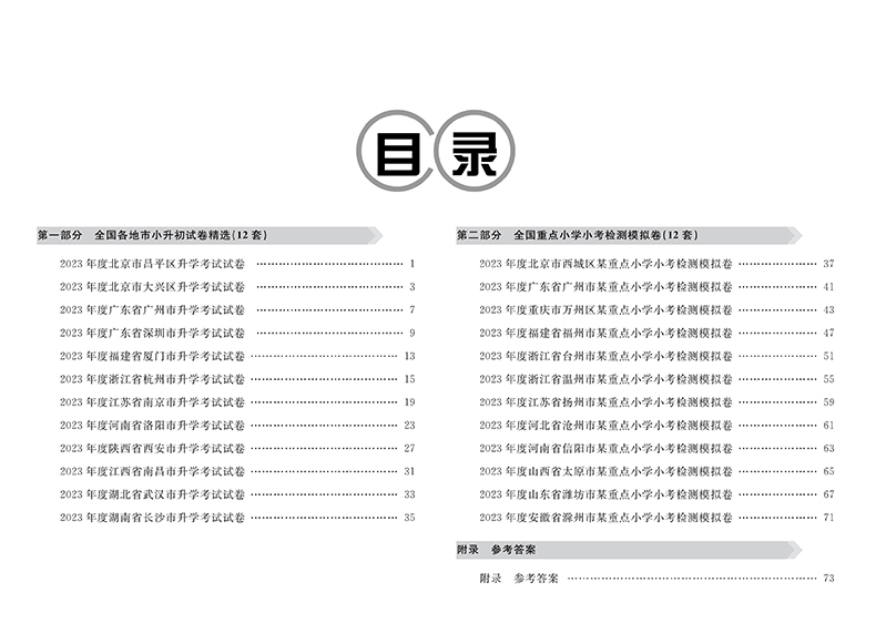 2024新版小升初黄冈小状元全国100所名校小学升学考试真题精编卷语文数学英语试卷测试卷全套小升初系统总复习必刷题人教版冲刺卷-图2