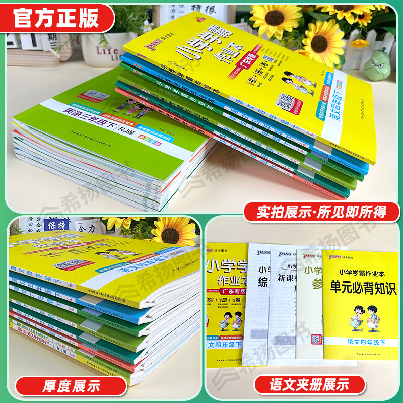 2024广东专版小学学霸作业本一二年级三四五六年级上下册人教版语文数学英语北师教科沪牛外研同步训练习册达标试卷测试卷一课一练