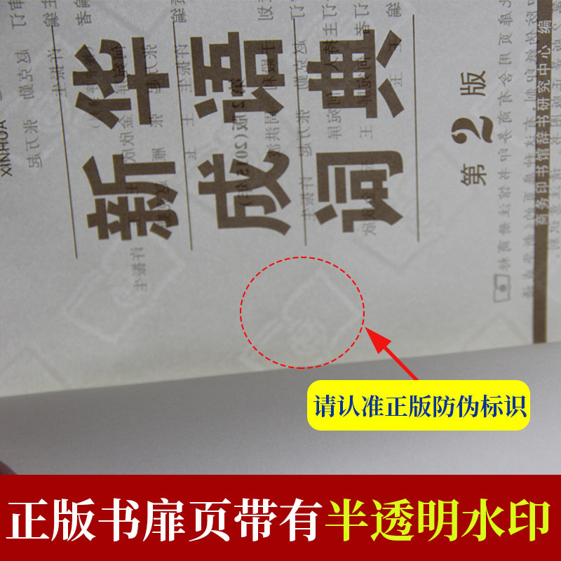 新华成语词典第2版小学生专用人教版双色本正版2025初高中生工具书新课标多功能现代汉语新版成语常用语文字典工具书四字词语大全
