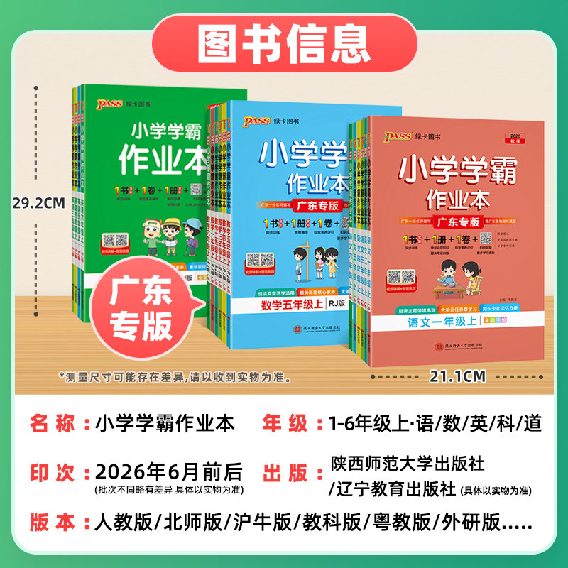 2024广东专版小学学霸作业本一二年级三四五六年级上下册人教版语文数学英语北师教科沪牛外研同步训练习册达标试卷测试卷一课一练