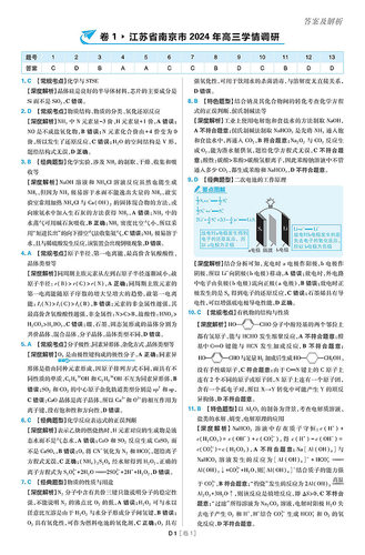 江苏专版】2026高考必刷卷42套数学五年真题数学全国一二三卷模拟试题汇编数学高考真题全国卷高中高三复习试题高考必刷题新高考 - 图3