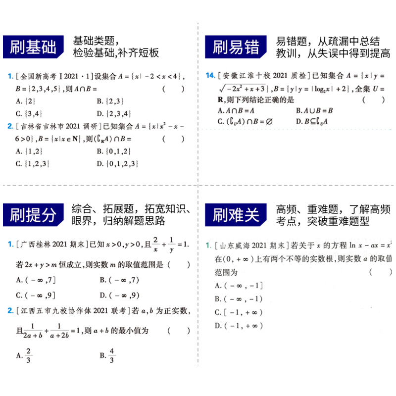 广东版】高考必刷题2024合订本数学物理化学生物语文英语地理历史政治高中高三一轮复习含2023年高考真题新教材新高考真题模拟试卷-图2