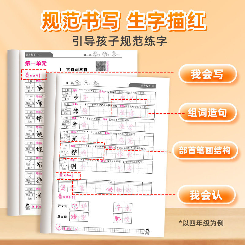2024新版黄冈小状元同步字帖一二年级三年级四五六上册下册人教版R版楷书小学年级同步字帖描红字帖练字帖默写听写生字词作业本
