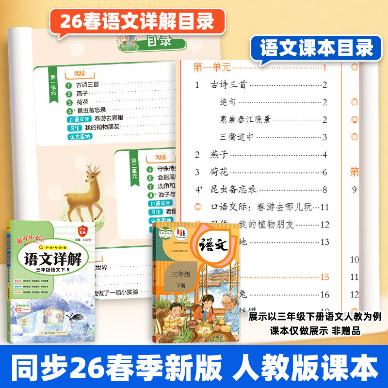 2026春新版黄冈小状元语文详解广东专版三年级四年级五六年级一二年级语文数学上下册人教版教材解读同步课堂笔记黄岗小状元全国版