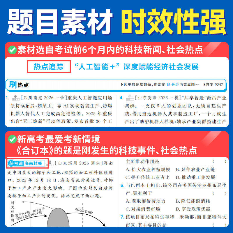 2027新高考必刷题合订本数学物理英语化学生物语文地理历史政治全套高中新教材含2025年高考真题一轮二轮复习资料山东江苏广东专版