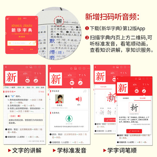 新华字典】2025年人教版第12版双色本单色本字典1-6年级小学生专用新编中华汉语字典商务印书馆第十二版现代汉语词典多功能工具书 - 图1