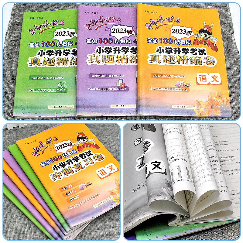 2024版小升初黄冈小状元全国100所名校小学升学考试冲刺复习卷语文数学英语试卷测试卷小升初总复习必刷题详解小升初真题卷人教版-图0