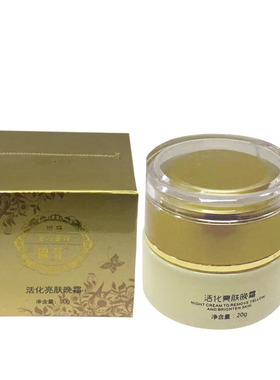 锦芬 锦分 色素分解精华 活化亮肤晚霜  祛黄 提亮肤色