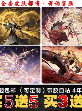 王者荣耀宿舍海报贴纸自粘貂蝉